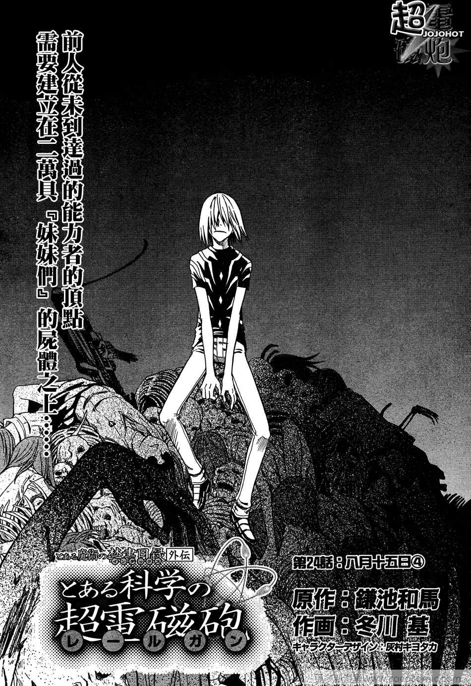 某科学的超电磁炮第三季在线观看免费樱花动漫漫画,第24话3图