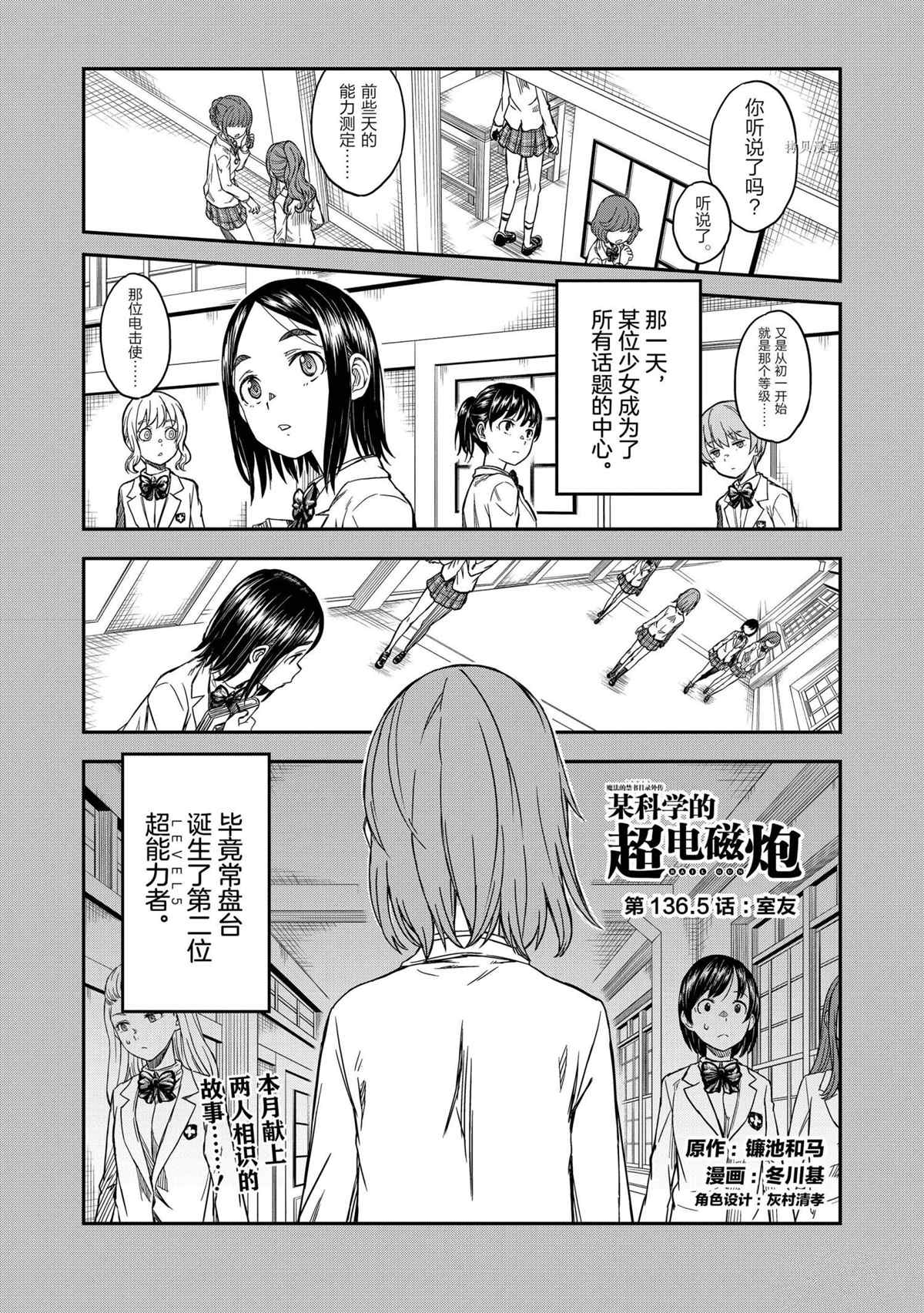 某科学的超电磁炮壁纸漫画,第136.5话试看版1图