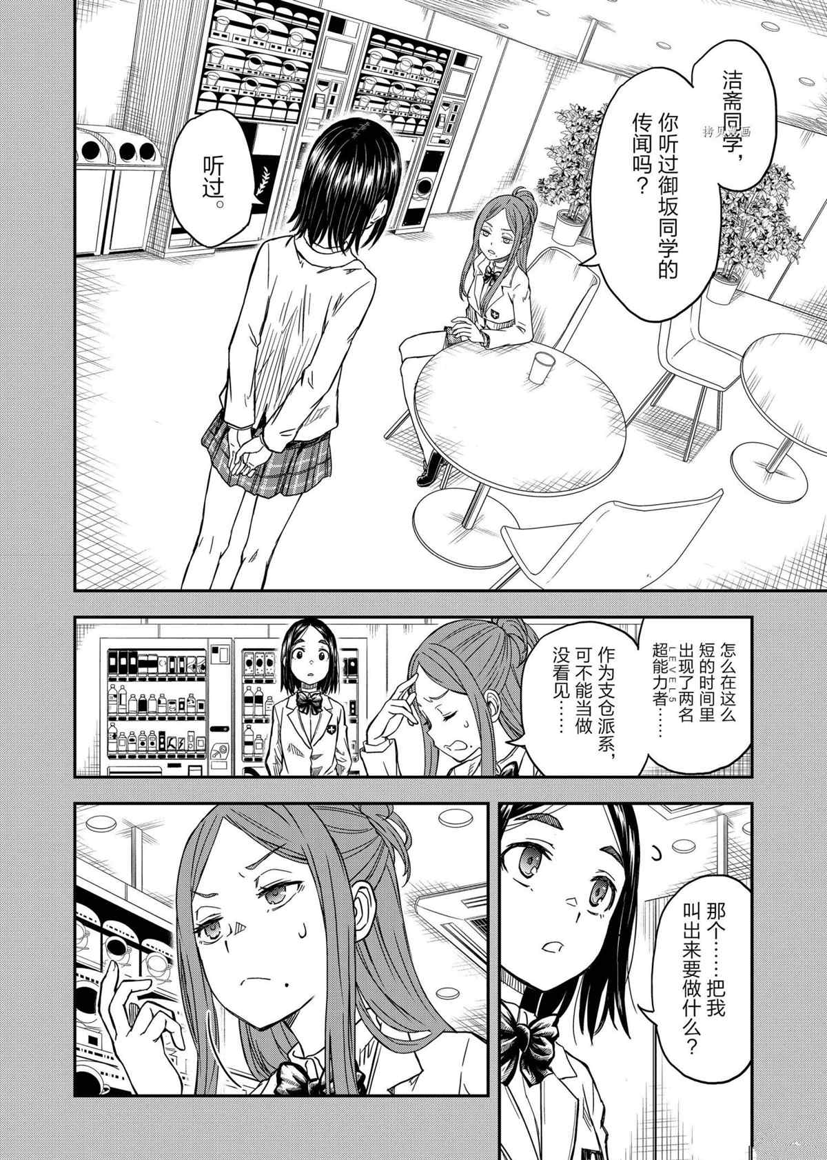 某科学的超电磁炮壁纸漫画,第136.5话试看版2图