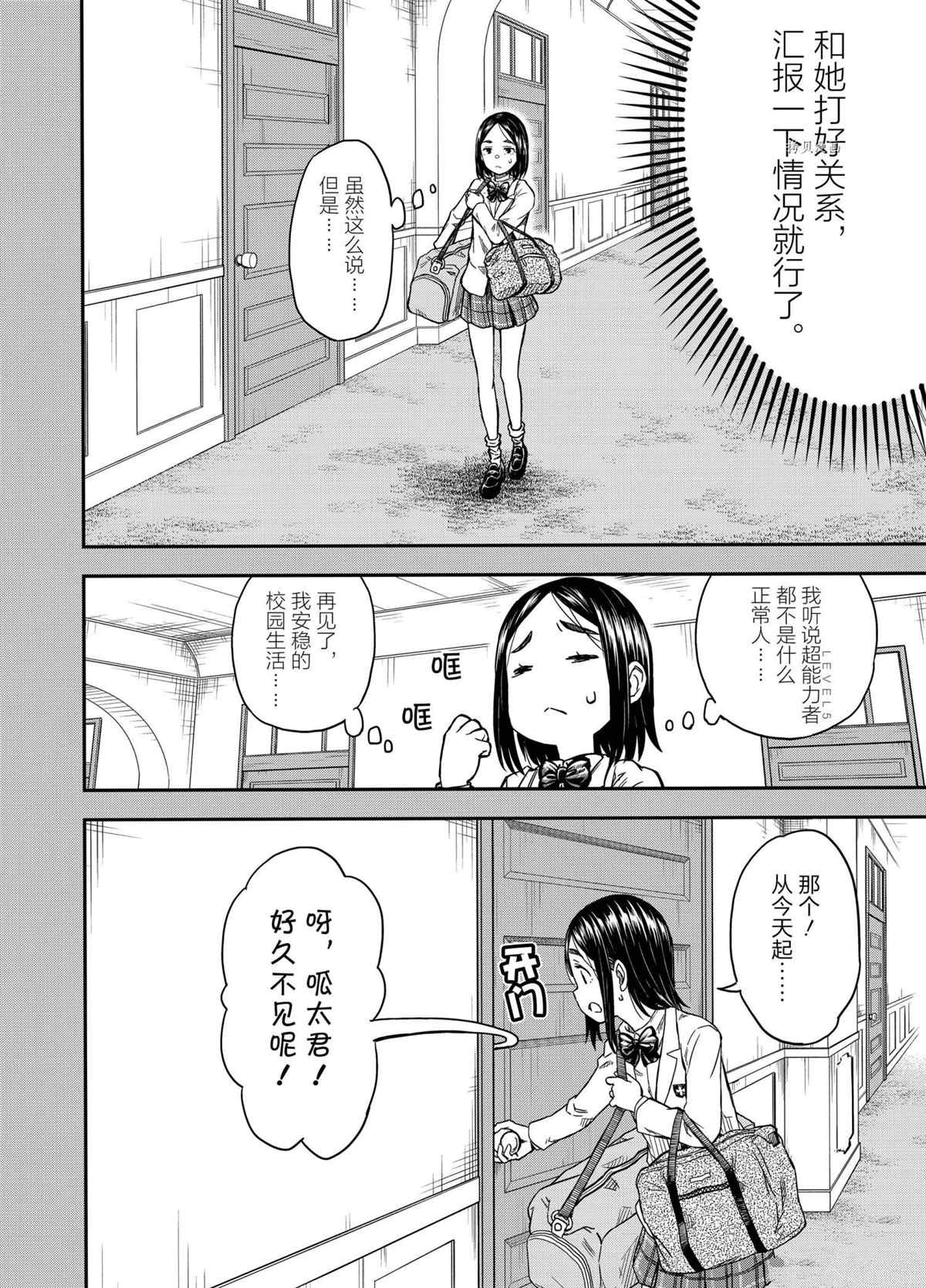 某科学的超电磁炮壁纸漫画,第136.5话试看版4图
