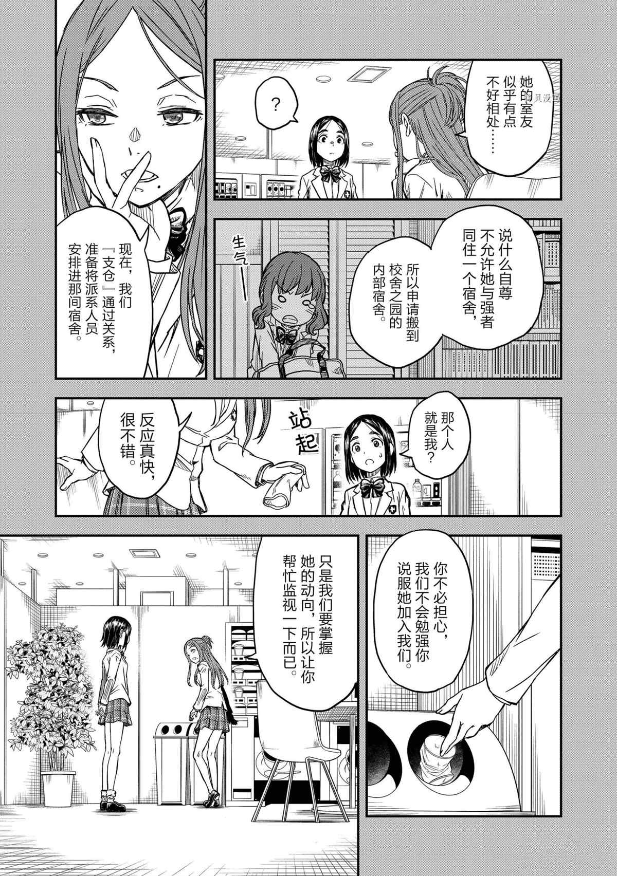 某科学的超电磁炮壁纸漫画,第136.5话试看版3图