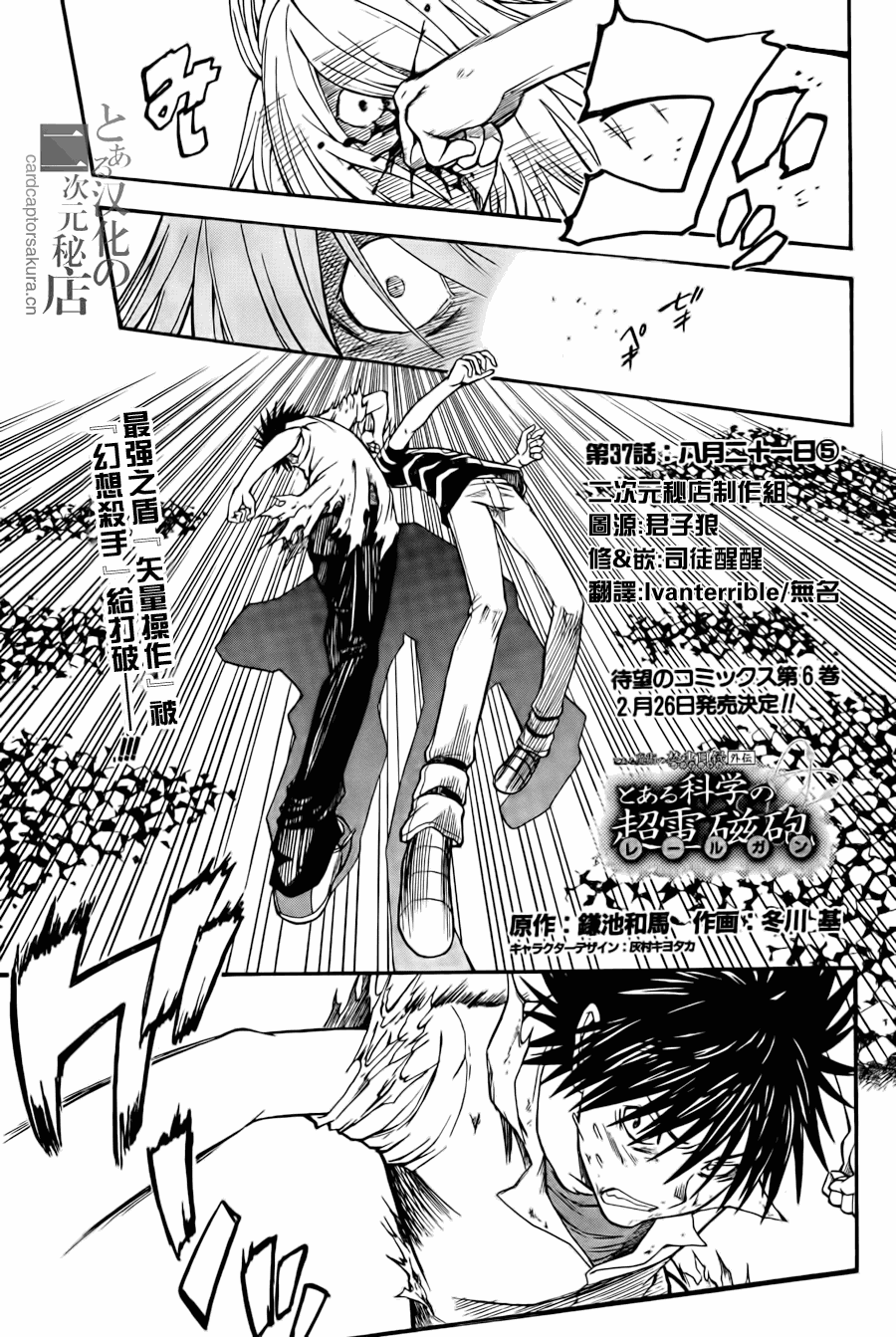 某科学的超电磁炮第一季免费观看完整版漫画,第37话1图