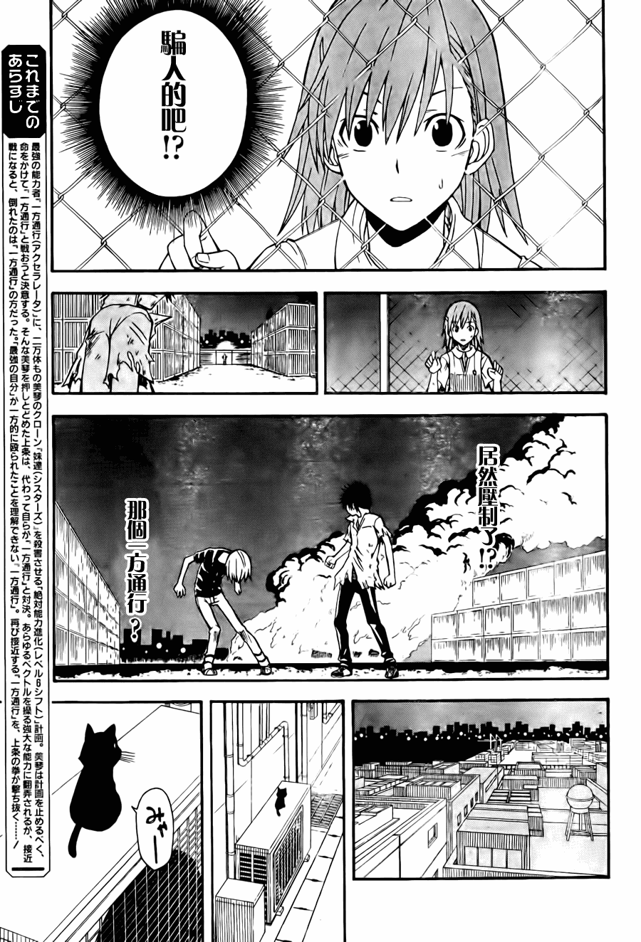 某科学的超电磁炮第一季免费观看完整版漫画,第37话3图