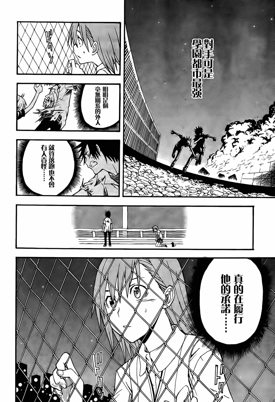 某科学的超电磁炮第一季免费观看完整版漫画,第37话4图