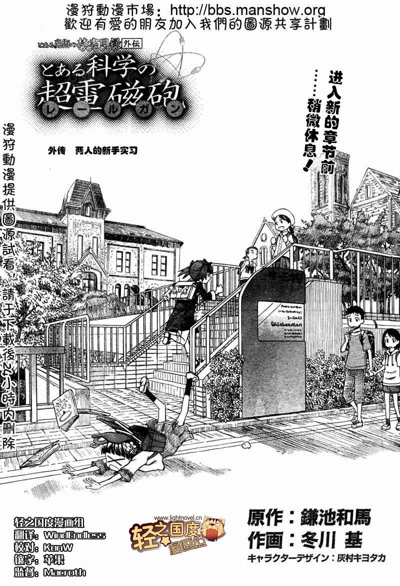 某科学的超电磁炮t在线观看樱花动漫漫画,科学的超电磁炮番外篇021图