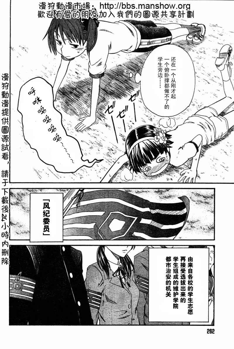 某科学的超电磁炮t在线观看樱花动漫漫画,科学的超电磁炮番外篇024图