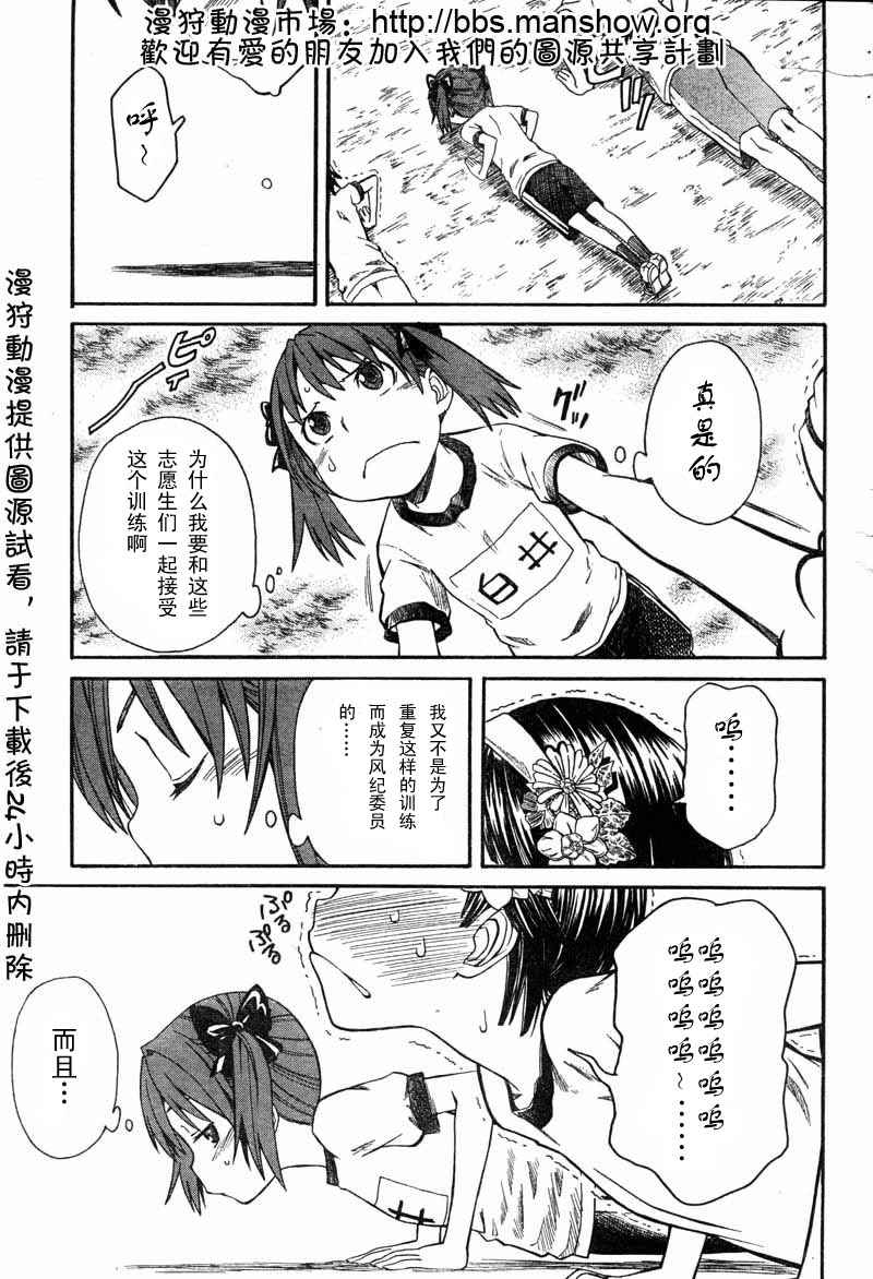 某科学的超电磁炮t在线观看樱花动漫漫画,科学的超电磁炮番外篇023图