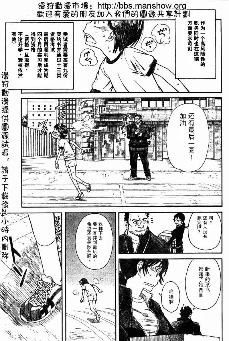 某科学的超电磁炮t在线观看樱花动漫漫画,科学的超电磁炮番外篇025图