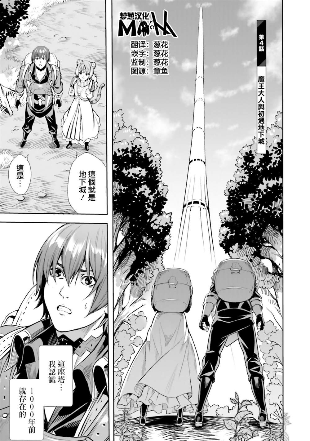 异世界魔王转生到人类世界漫画,第4.1话1图
