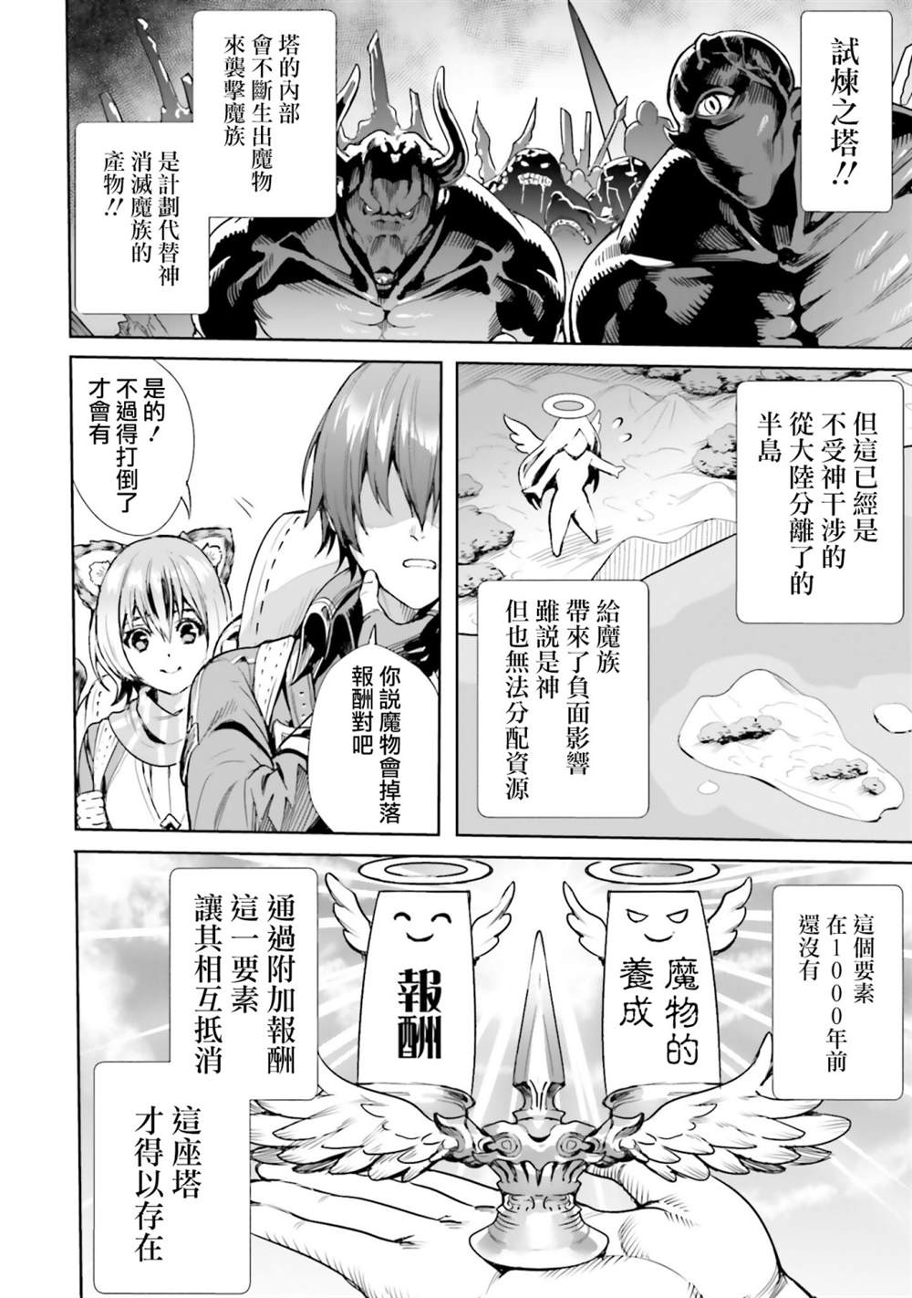 异世界魔王转生到人类世界漫画,第4.1话2图
