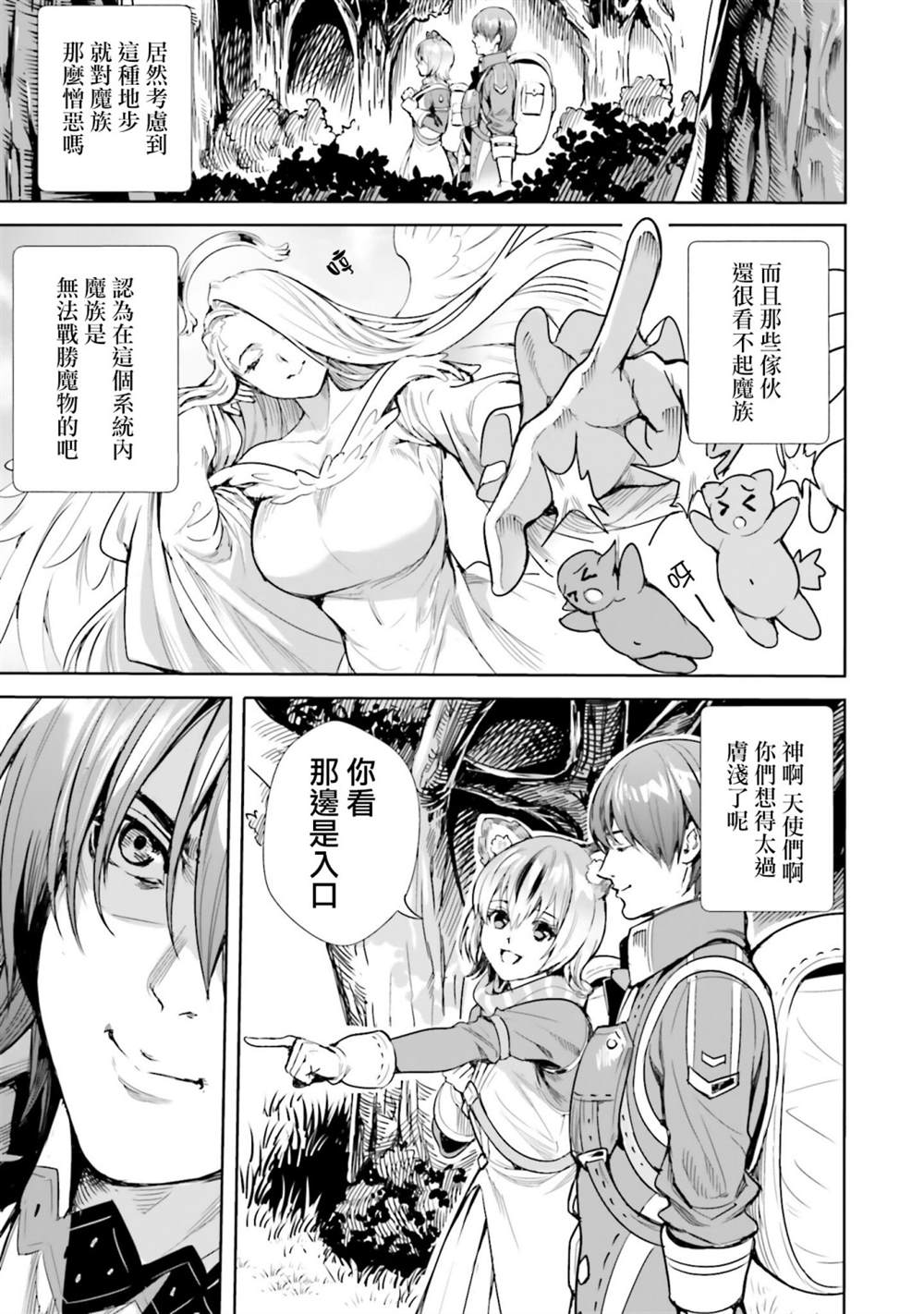异世界魔王转生到人类世界漫画,第4.1话3图