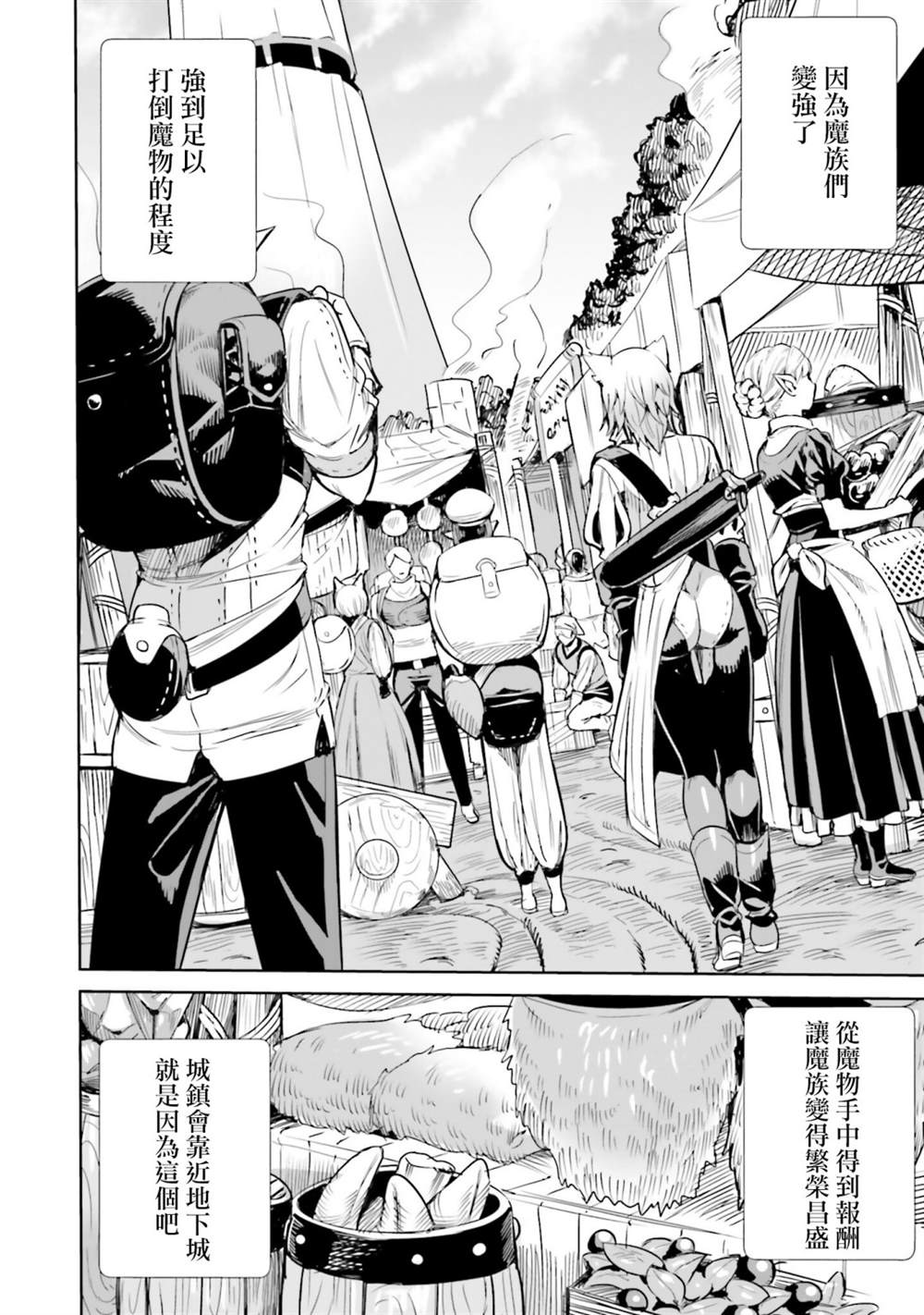 异世界魔王转生到人类世界漫画,第4.1话4图