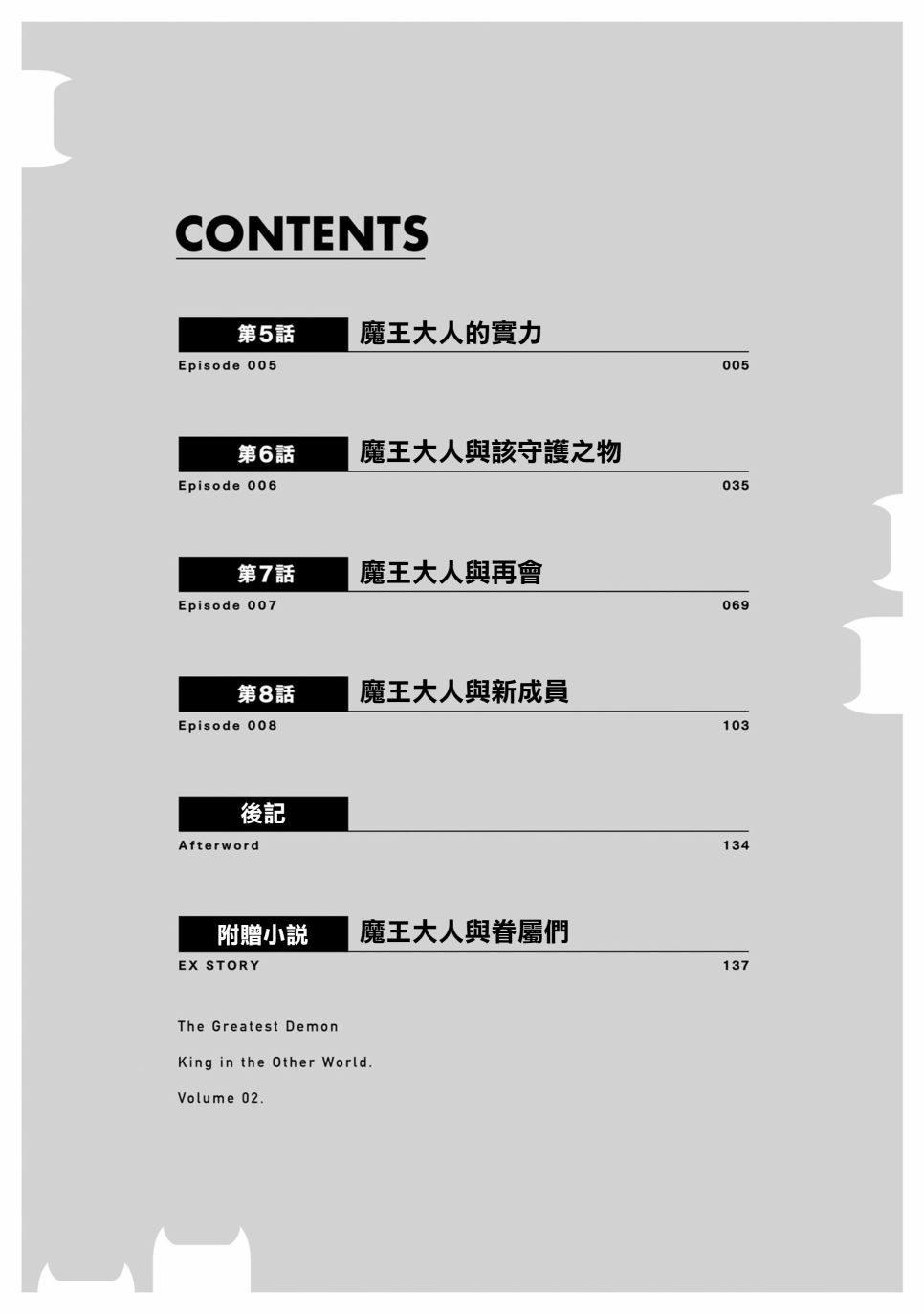 异世界转生的冒险者动漫合集漫画,第5话2图