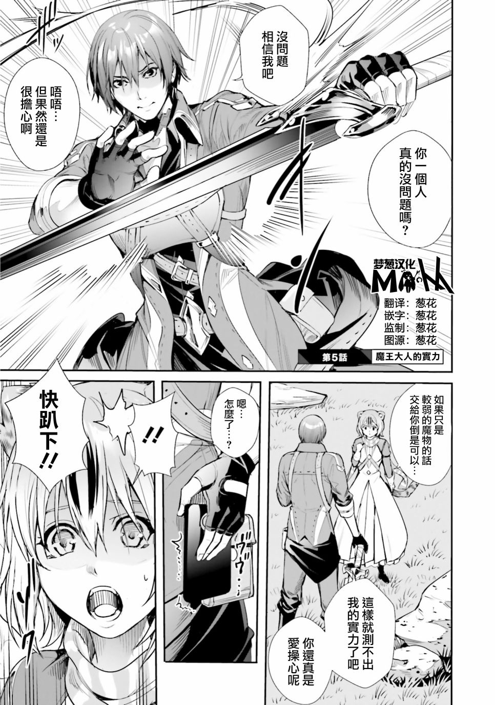 异世界转生的冒险者动漫合集漫画,第5话4图
