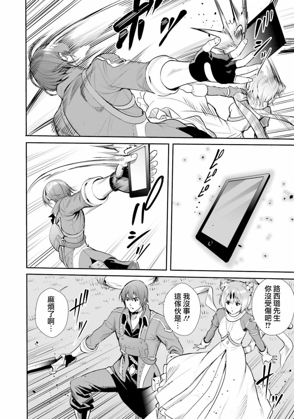 异世界转生的冒险者动漫合集漫画,第5话5图
