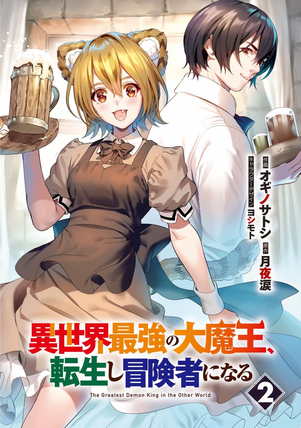异世界转生的冒险者动漫合集漫画,第5话1图