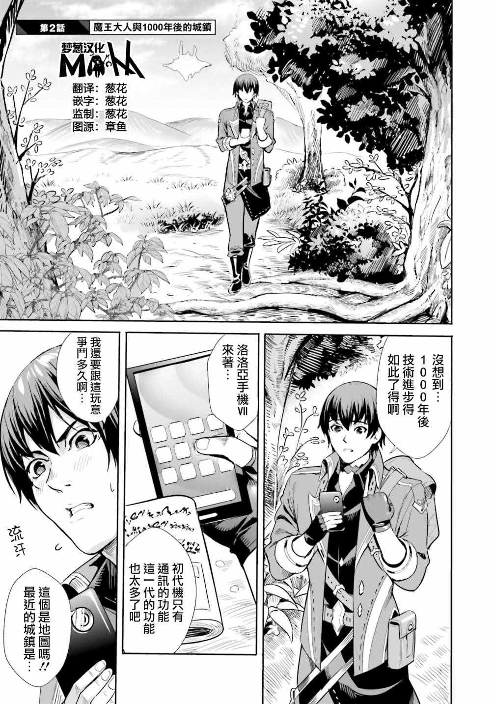 转生异世界成为最强魔法师漫画,第2.1话1图