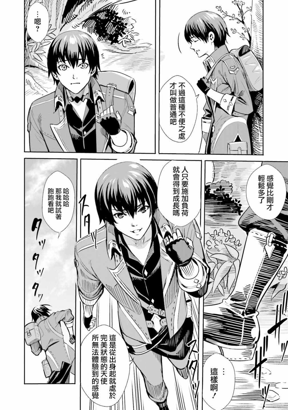 转生异世界成为最强魔法师漫画,第2.1话4图