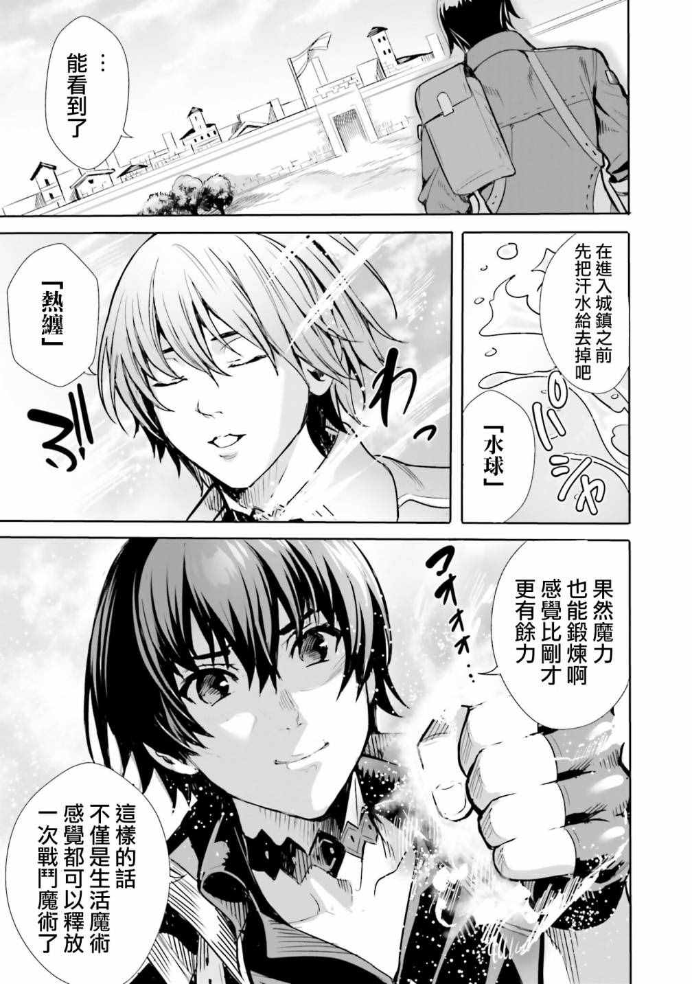 转生异世界成为最强魔法师漫画,第2.1话5图