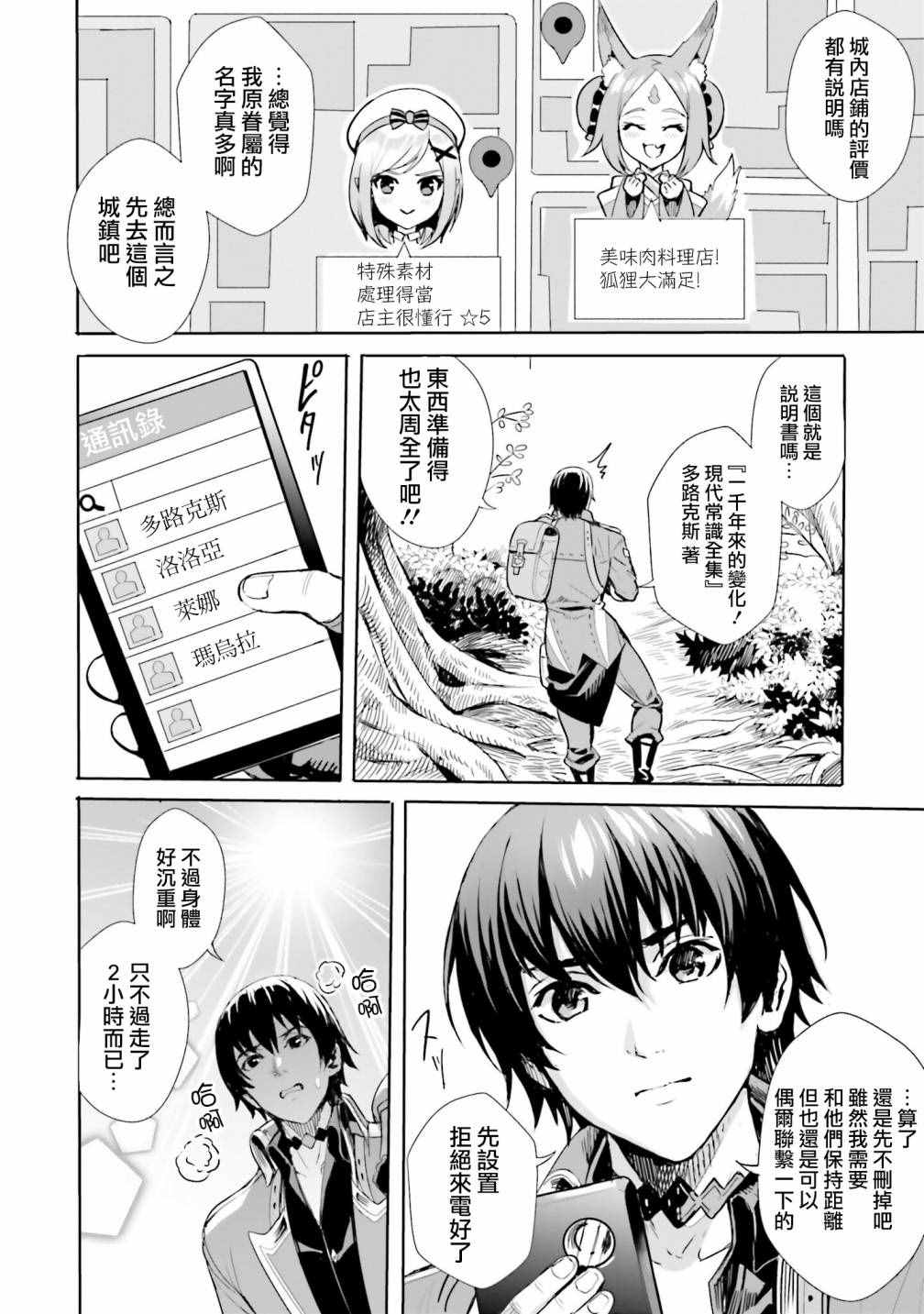 转生异世界成为最强魔法师漫画,第2.1话2图
