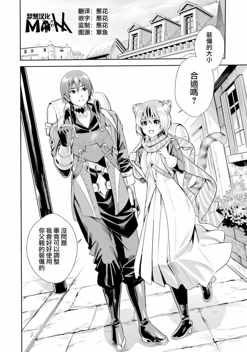满级大魔王转生异世界漫画,第3.2话1图