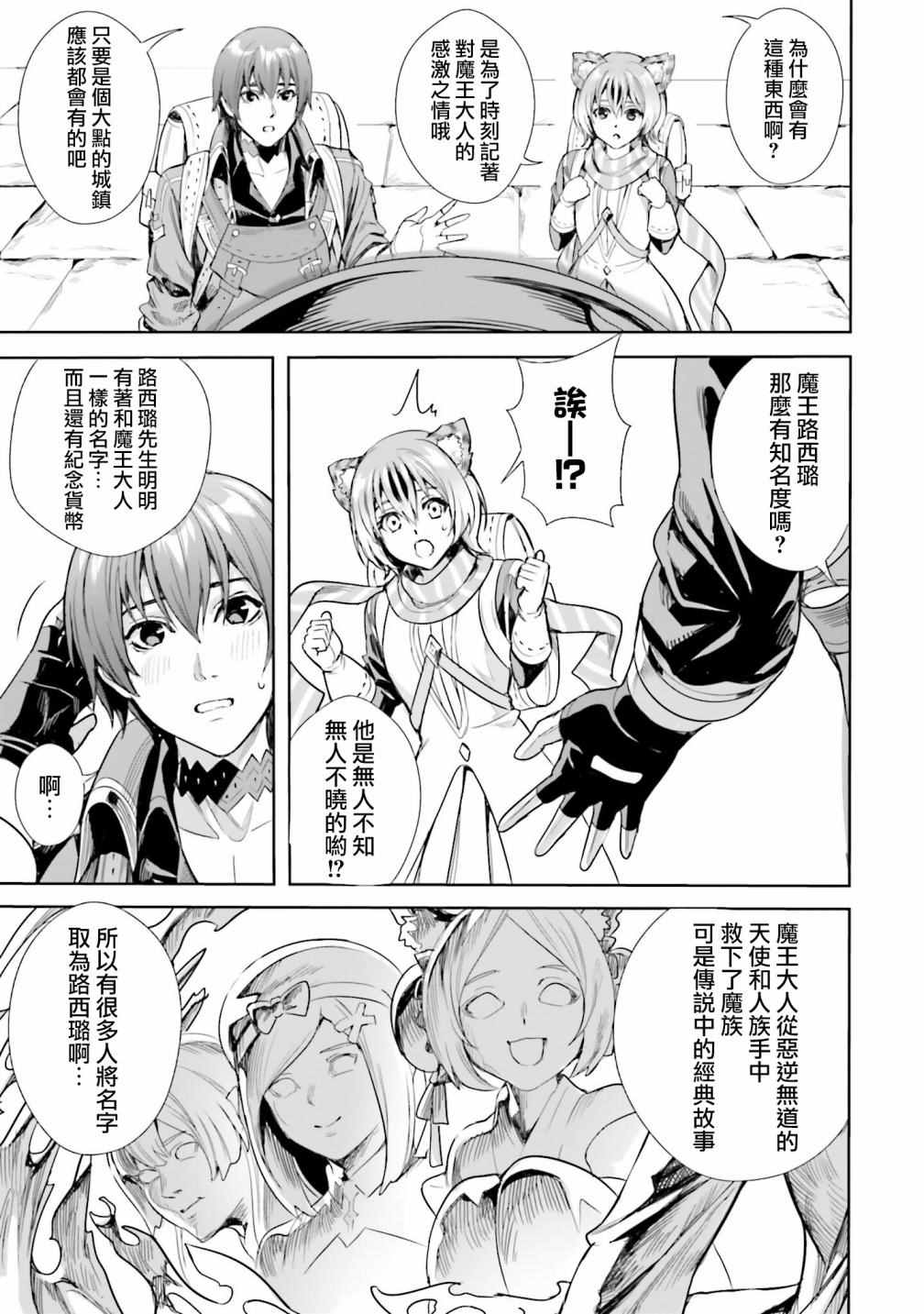 满级大魔王转生异世界漫画,第3.2话4图
