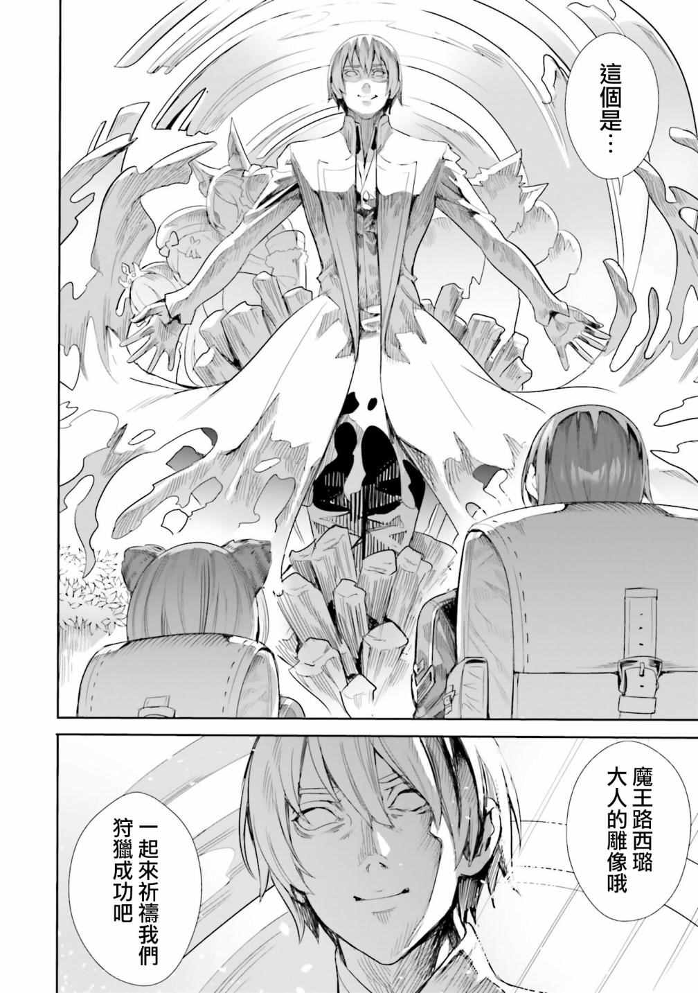 满级大魔王转生异世界漫画,第3.2话3图