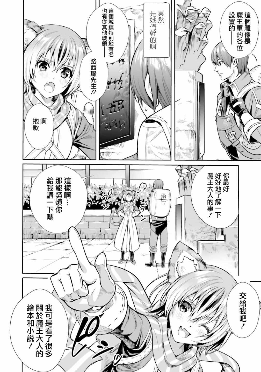 满级大魔王转生异世界漫画,第3.2话5图