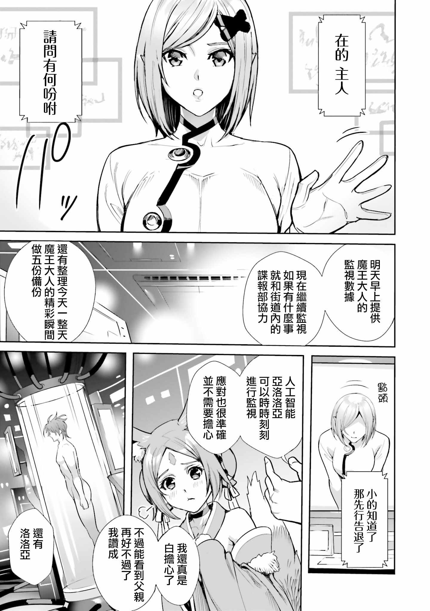 异世界转生的冒险者动漫合集漫画,第3.1话5图