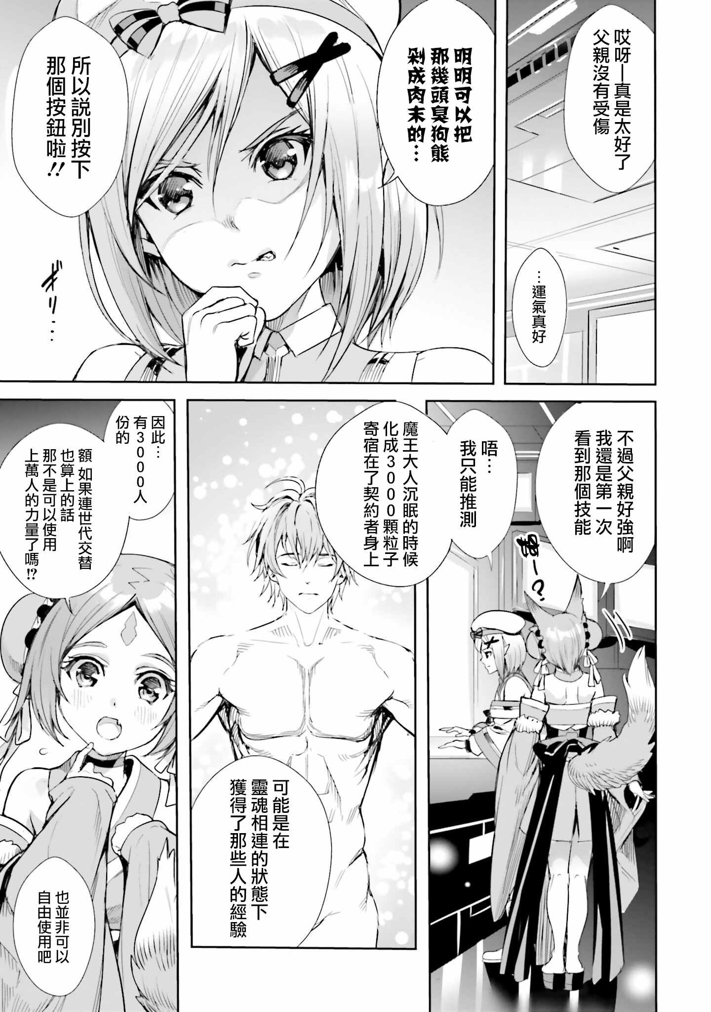 异世界转生的冒险者动漫合集漫画,第3.1话3图