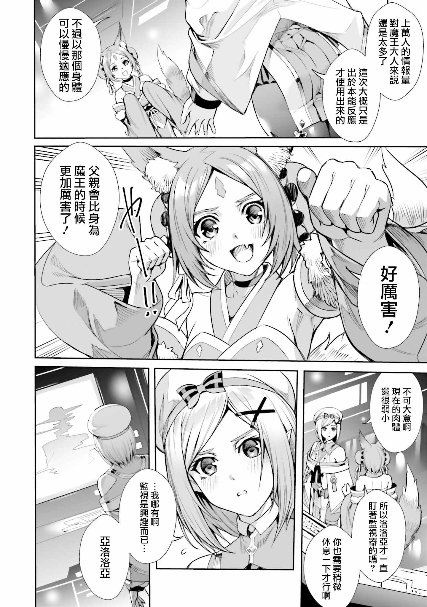 异世界转生的冒险者动漫合集漫画,第3.1话4图