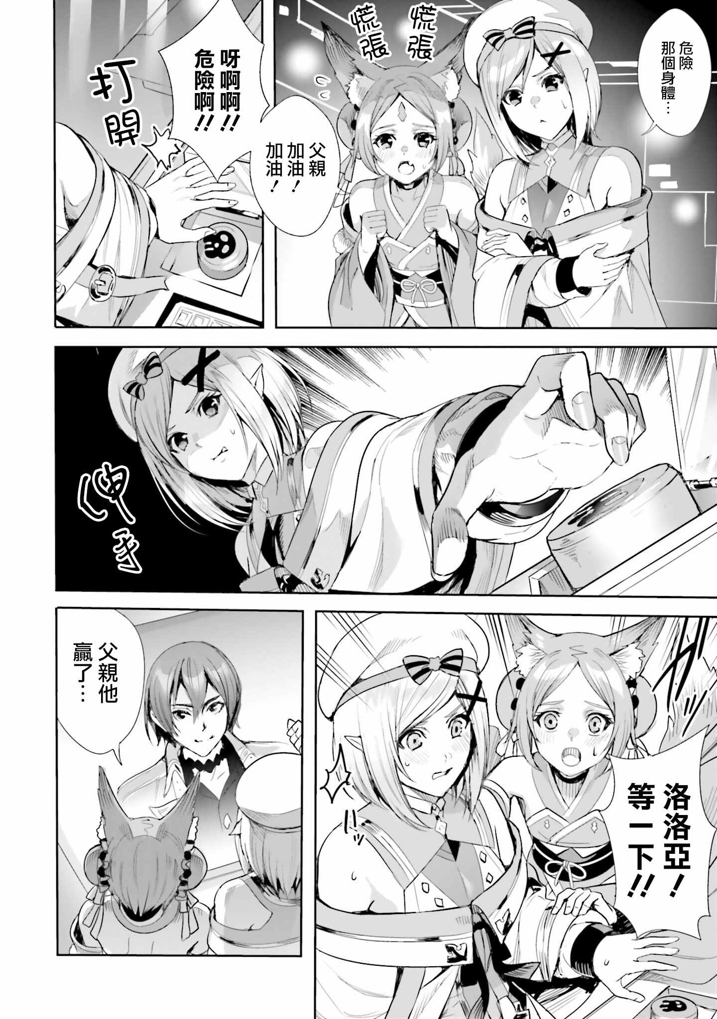 异世界转生的冒险者动漫合集漫画,第3.1话2图