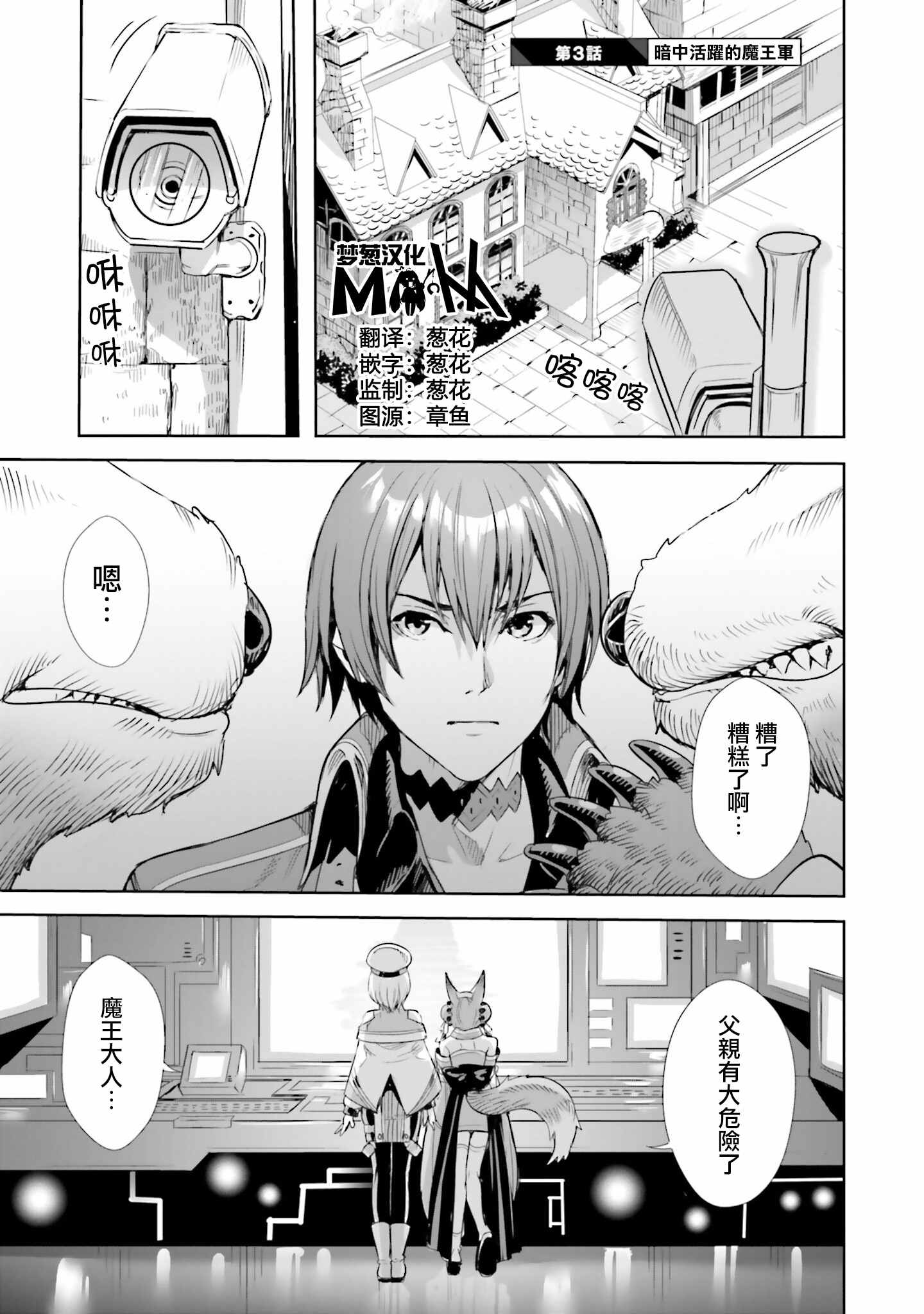 异世界转生的冒险者动漫合集漫画,第3.1话1图