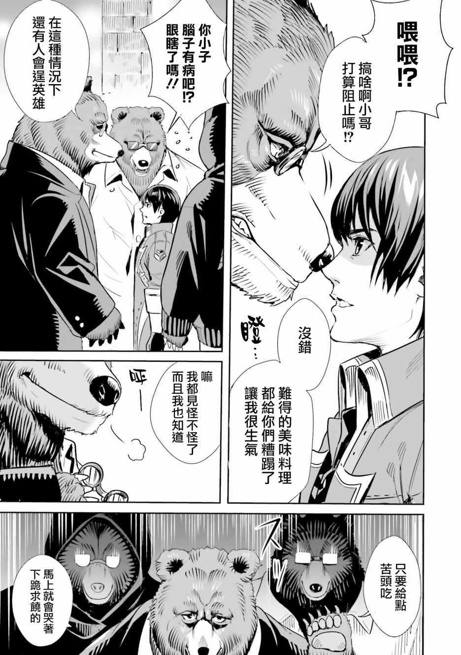 转生到异世界成为最强魔王漫画,第2.2话3图