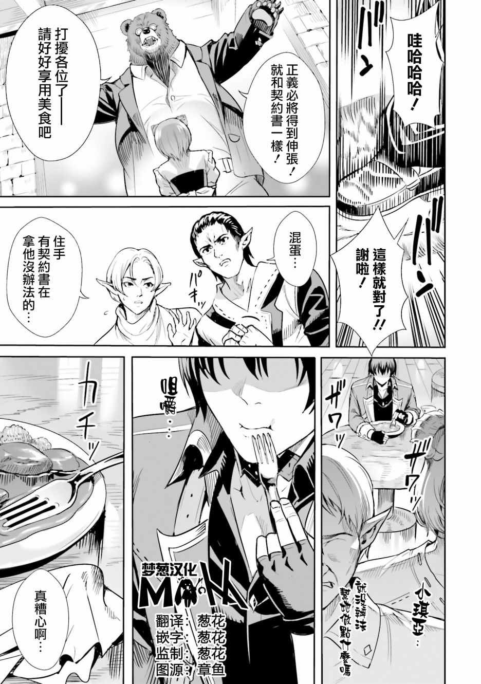 转生到异世界成为最强魔王漫画,第2.2话1图