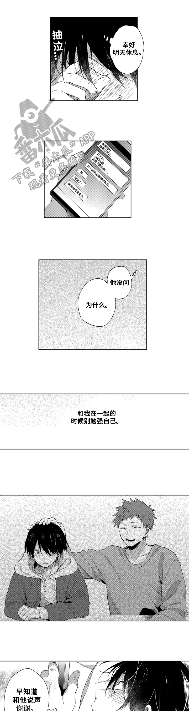 拥抱哭泣动漫漫画,第17章：喜欢1图