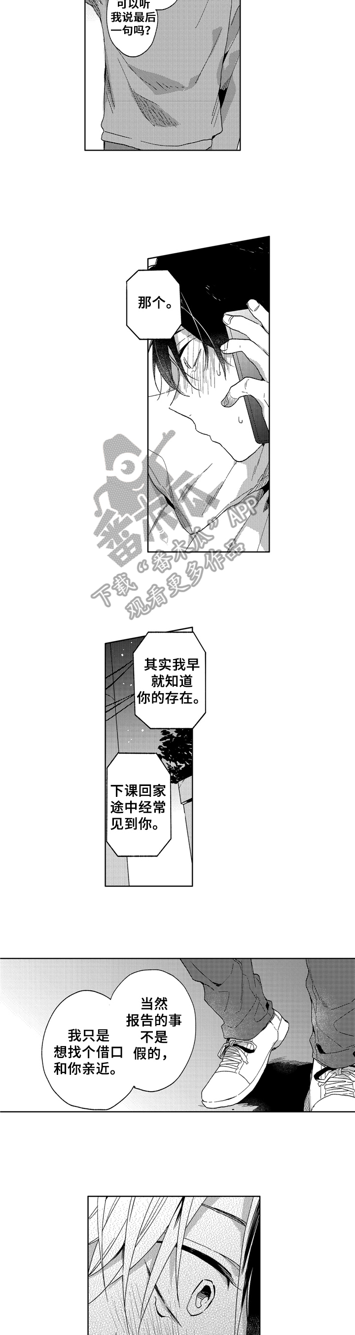 拥抱哭泣动漫漫画,第17章：喜欢3图