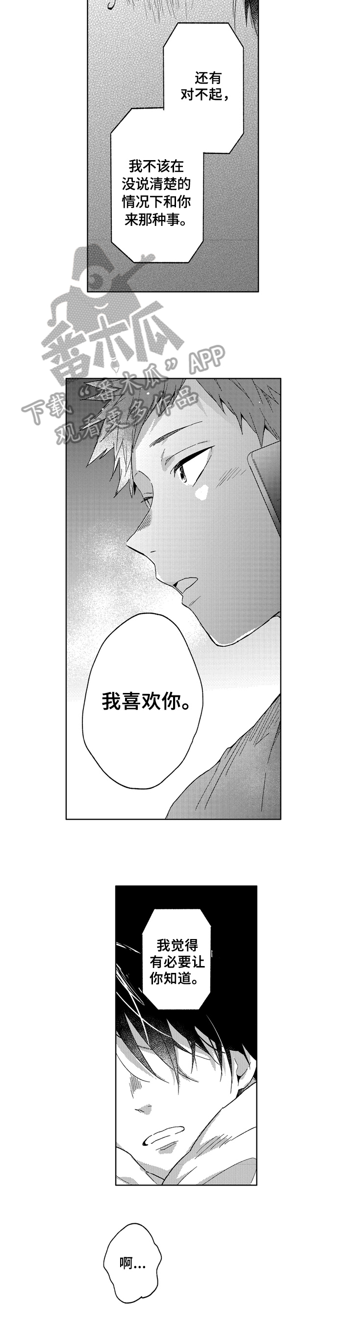 拥抱哭泣动漫漫画,第17章：喜欢4图