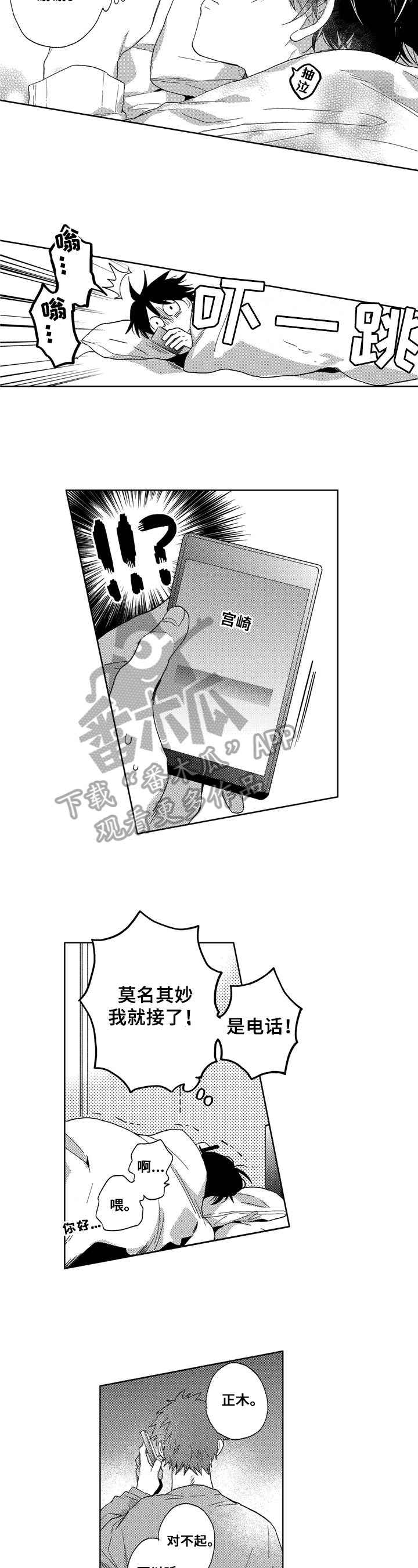 拥抱哭泣动漫漫画,第17章：喜欢2图