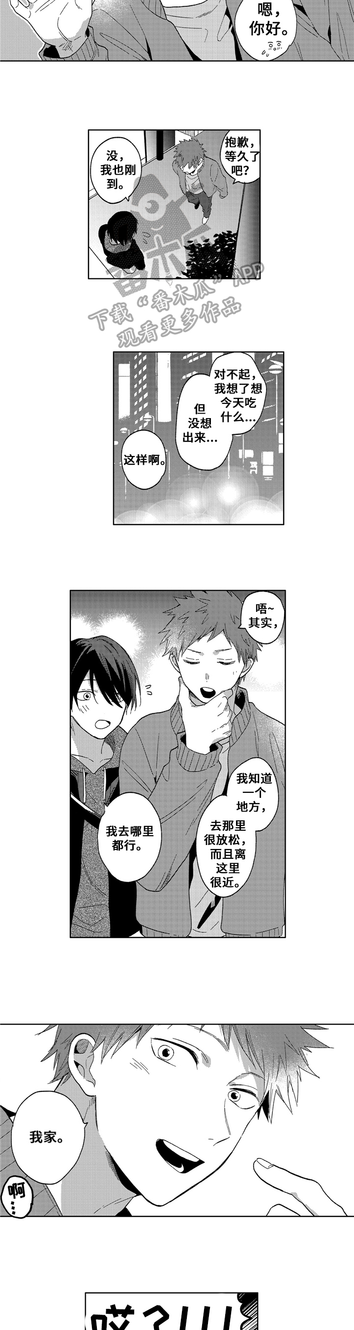 拥抱哭泣的小男孩漫画,第6章：去我家5图