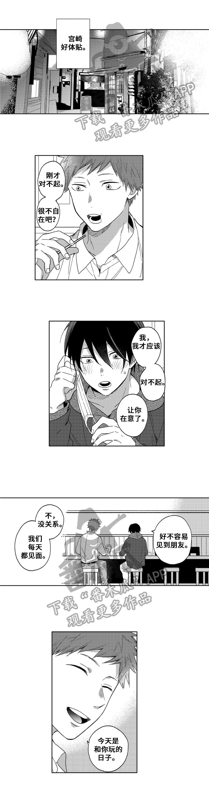 拥抱哭泣的小男孩漫画,第6章：去我家1图