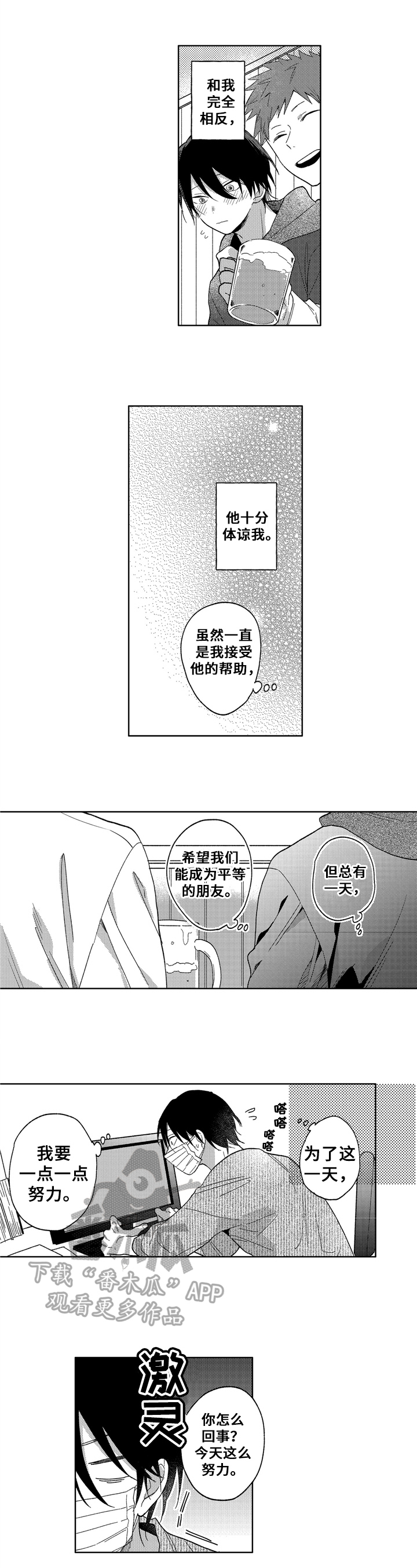 拥抱哭泣的小男孩漫画,第6章：去我家2图
