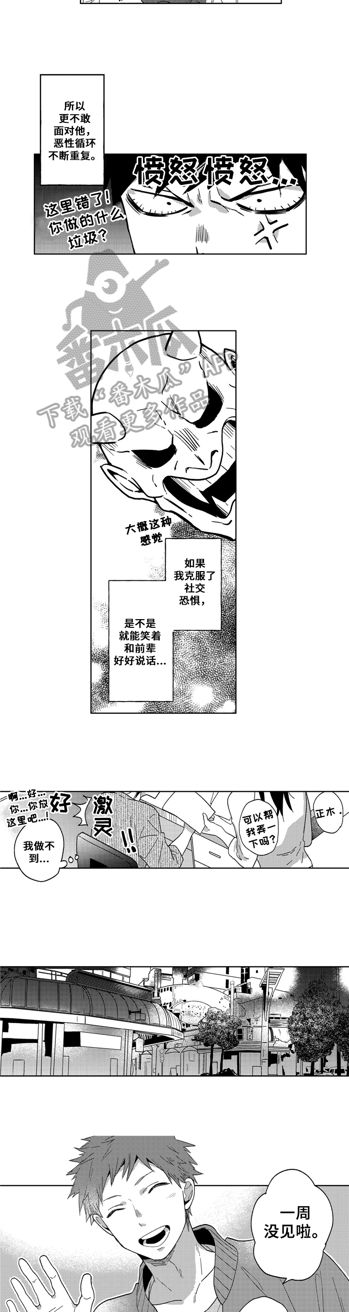 拥抱哭泣的小男孩漫画,第6章：去我家4图