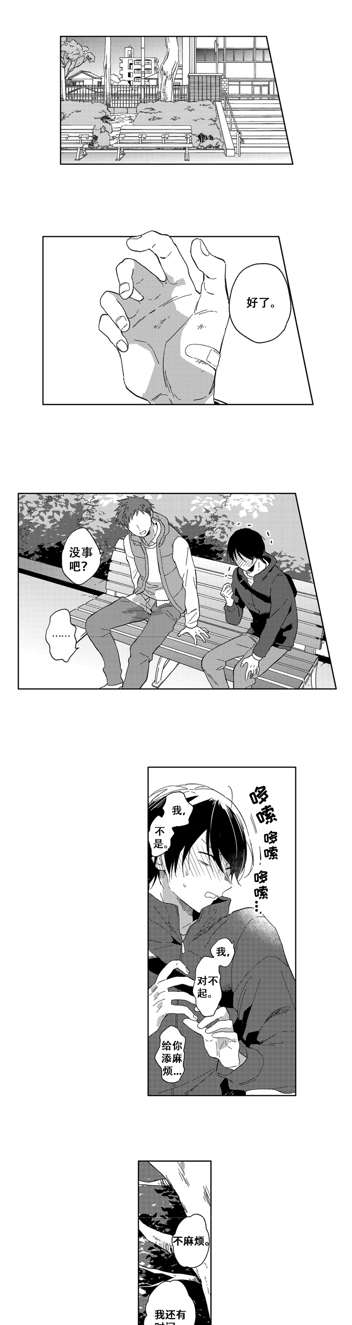 拥抱哭泣动漫素材漫画,第2章：交朋友1图