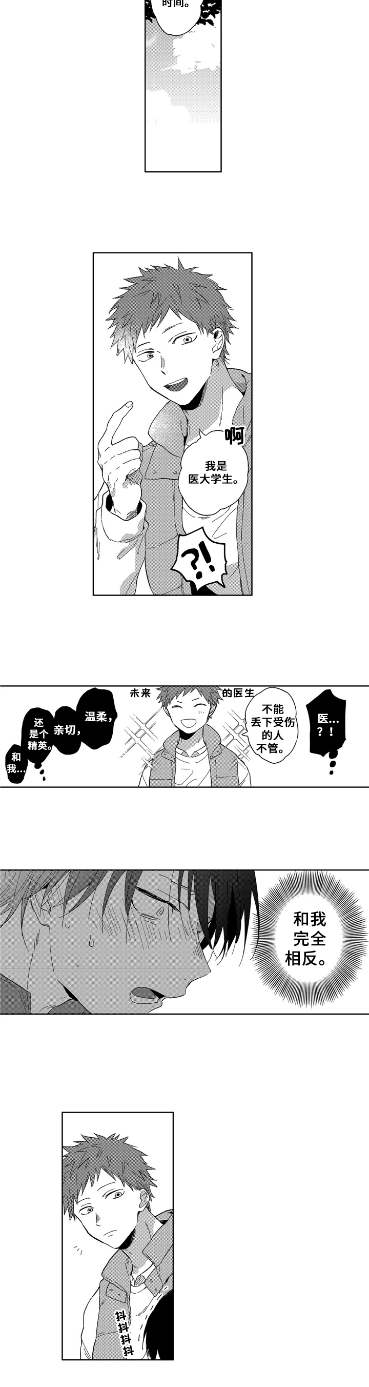 拥抱哭泣动漫素材漫画,第2章：交朋友2图