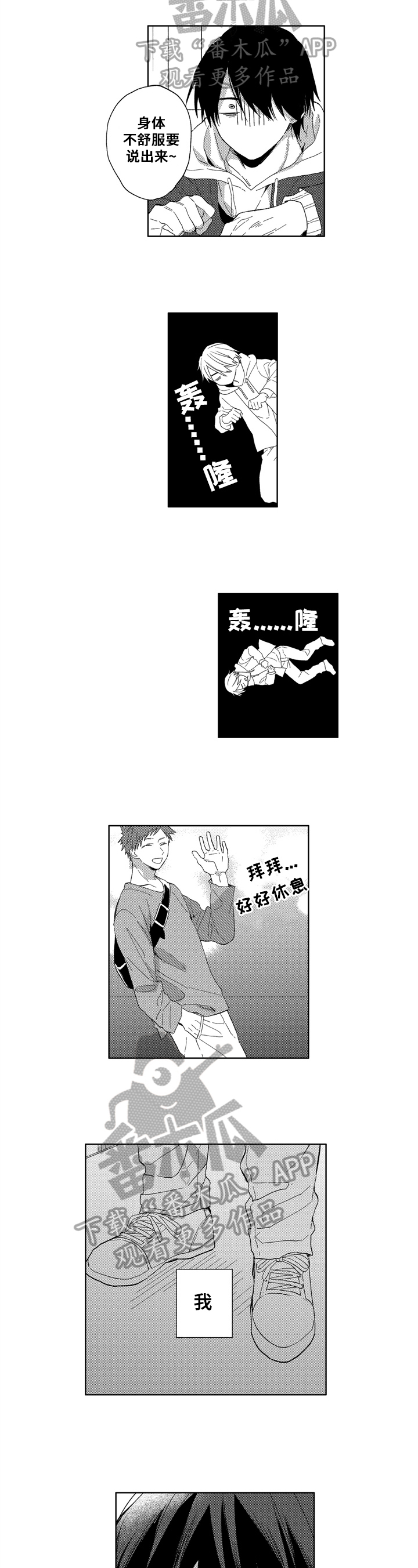 拥抱哭泣视频素材漫画,第11章：明白3图