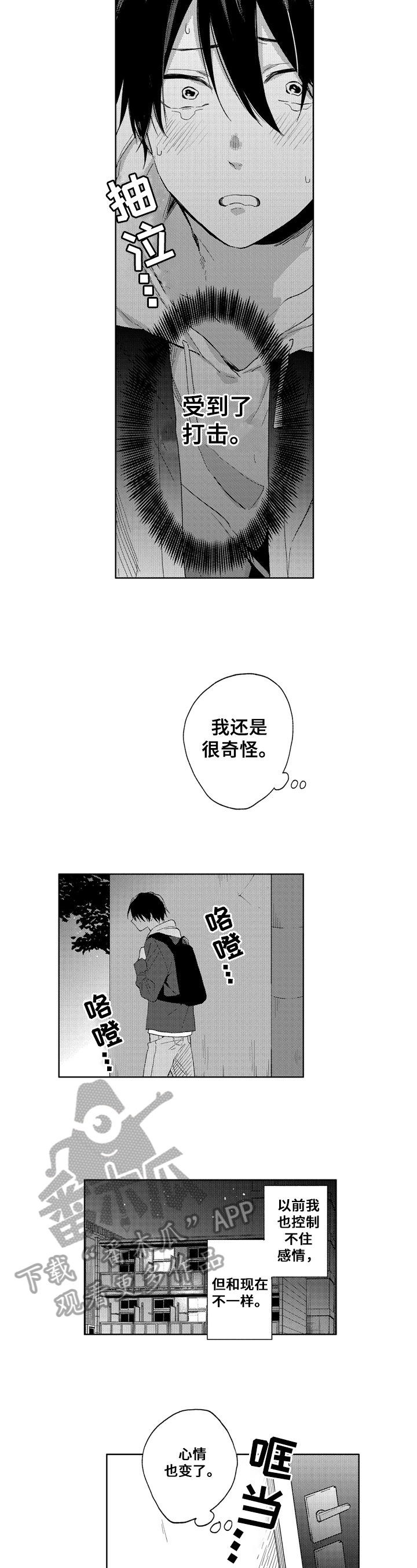 拥抱哭泣视频素材漫画,第11章：明白4图