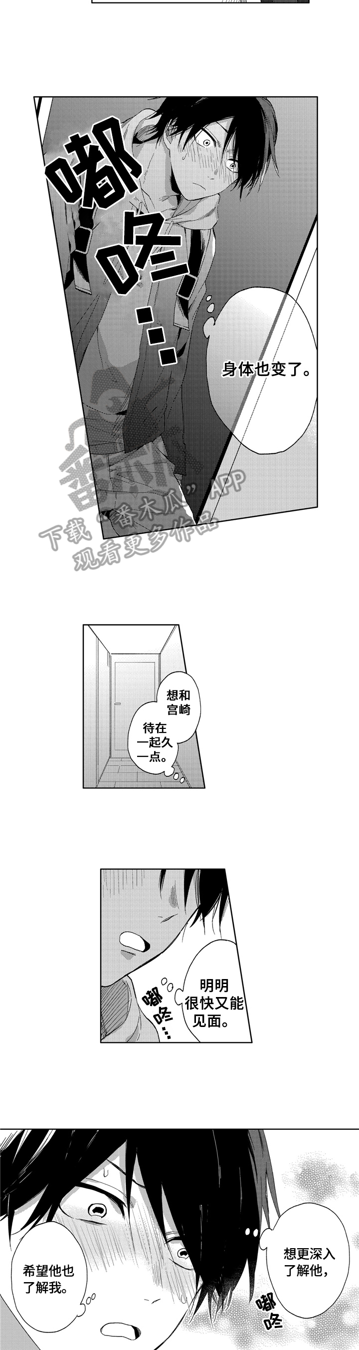 拥抱哭泣视频素材漫画,第11章：明白5图
