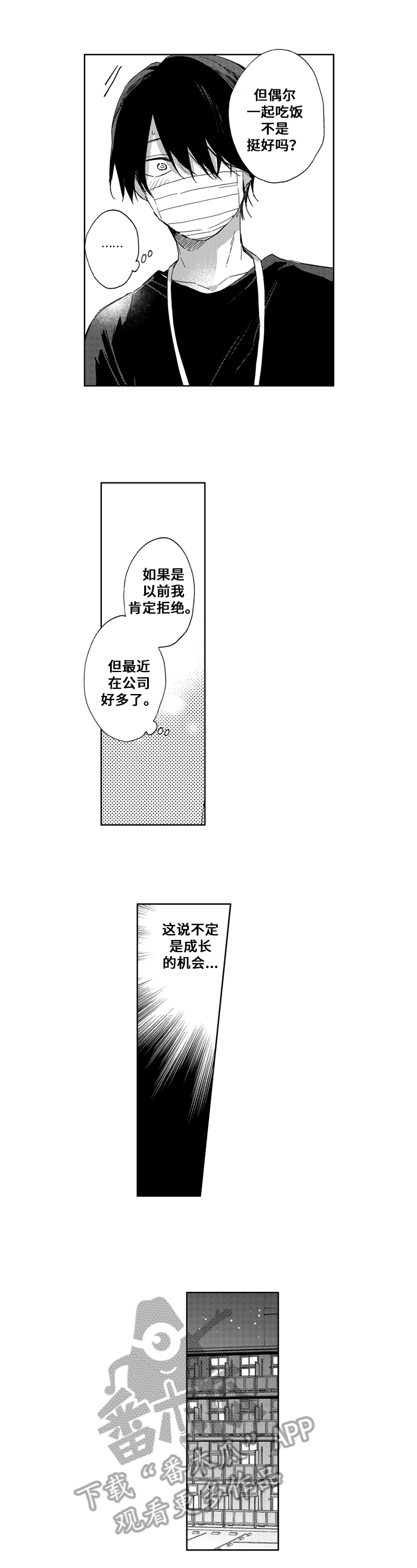 拥抱哭泣图片唯美漫画,第13章：在意2图