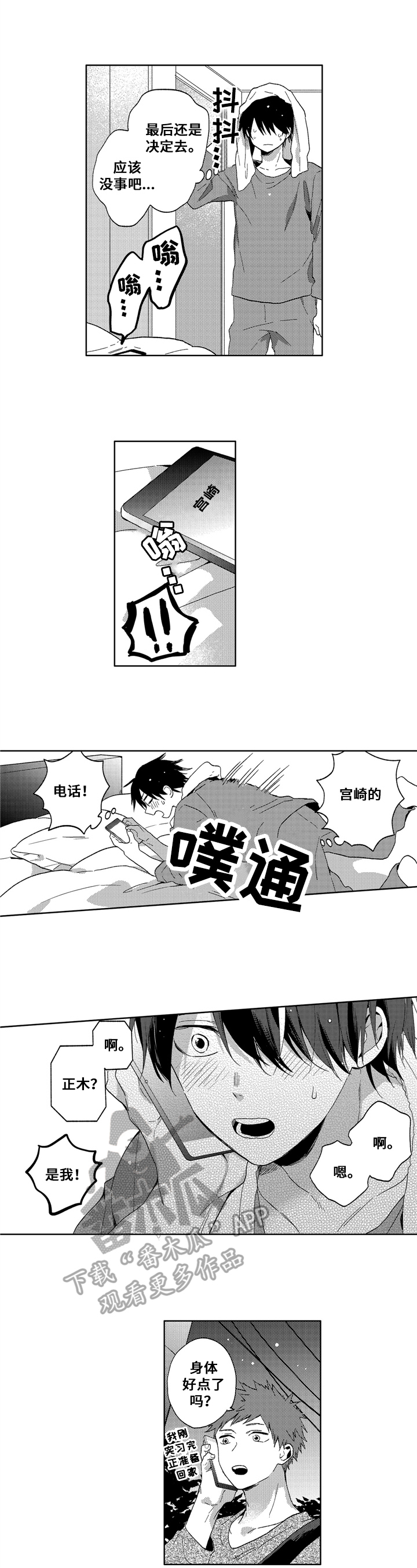 拥抱哭泣图片唯美漫画,第13章：在意3图
